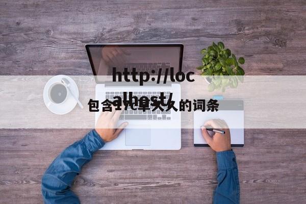 包含17c草久久的词条